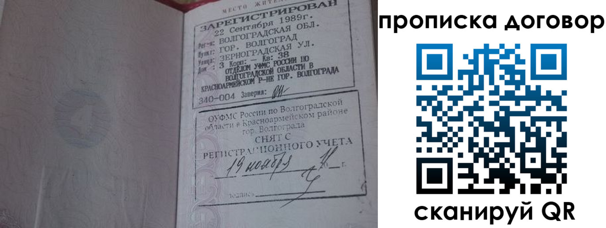 прописка в Жирновске